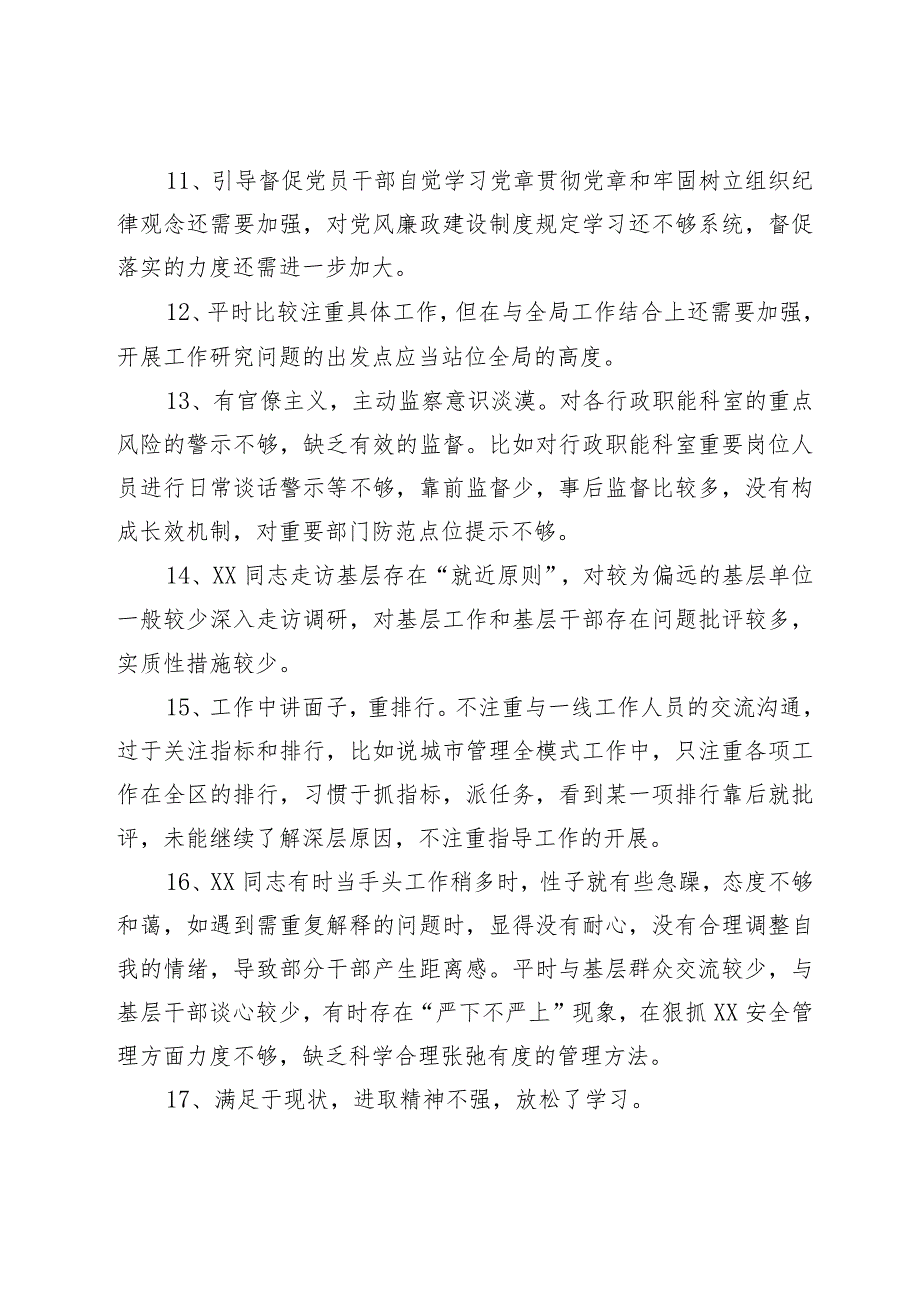 550条20232024生活会查摆问题班子成员相互批评意见合集参考.docx_第3页