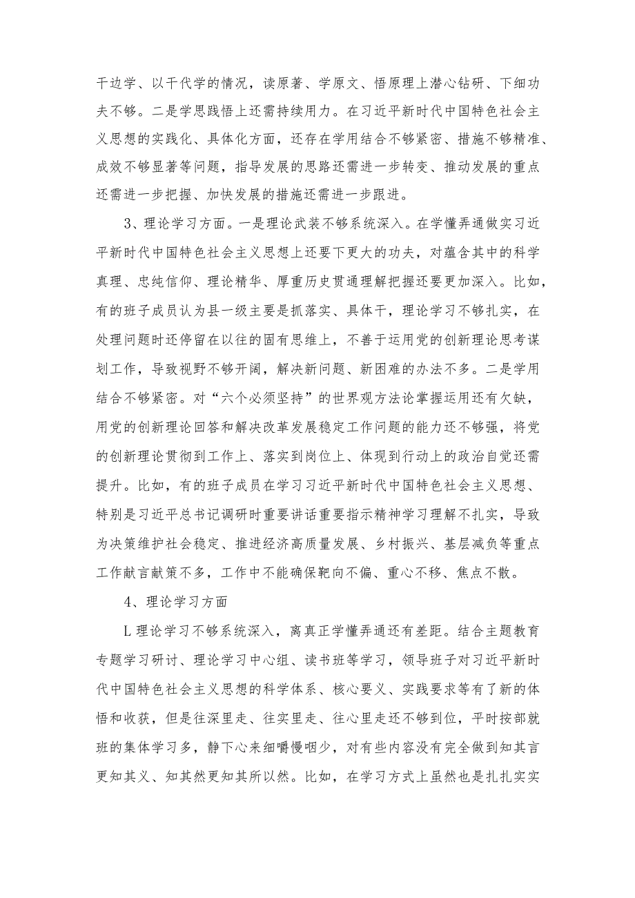 （汇编8篇）党委党组领导班子20232024“廉洁自律方面”“理论学习方面”存在问题原因分析整改措施.docx_第2页