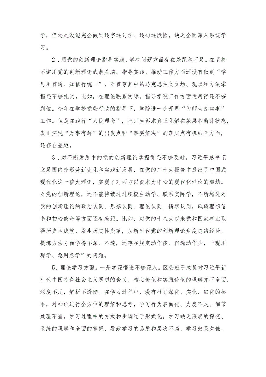 （汇编8篇）党委党组领导班子20232024“廉洁自律方面”“理论学习方面”存在问题原因分析整改措施.docx_第3页