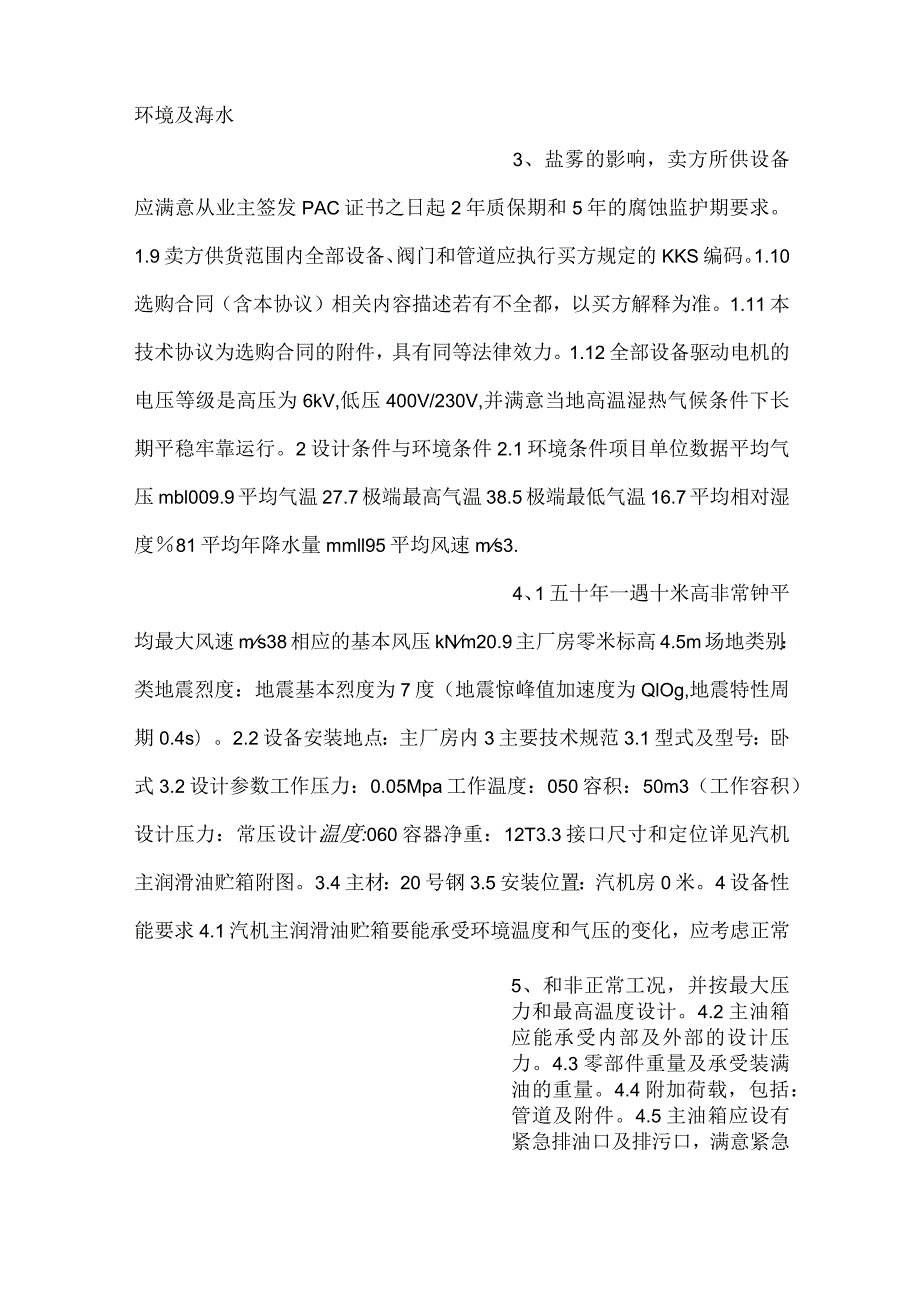 设备采购技术协议机务贮油箱.docx_第2页
