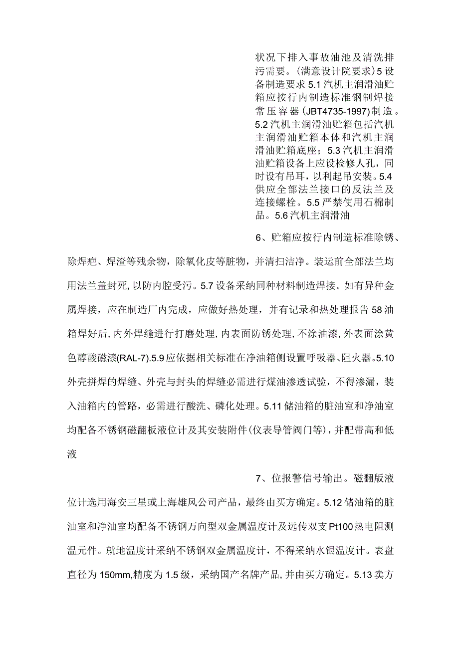 设备采购技术协议机务贮油箱.docx_第3页