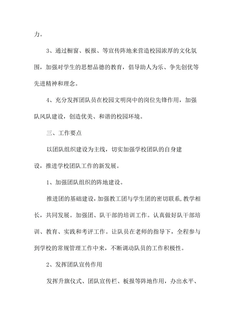 学校团队工作计划(精选10篇)(1).docx_第2页