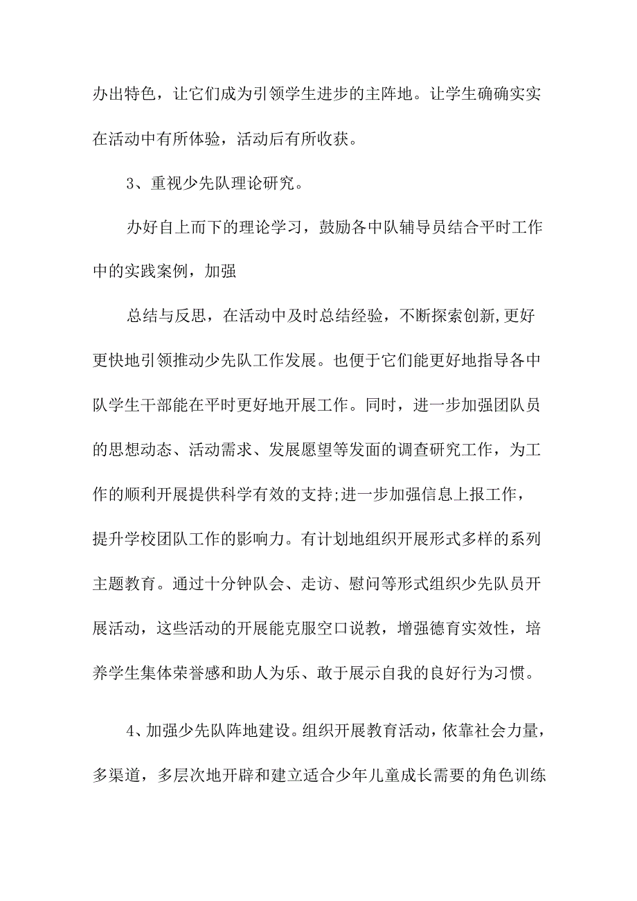 学校团队工作计划(精选10篇)(1).docx_第3页