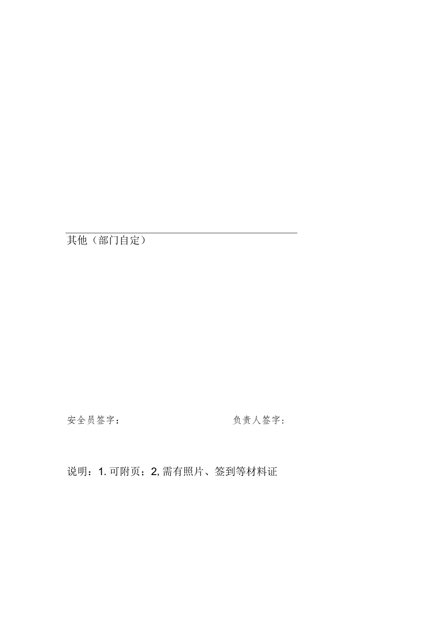 长光机所2023年五一假期安全工作总结.docx_第2页