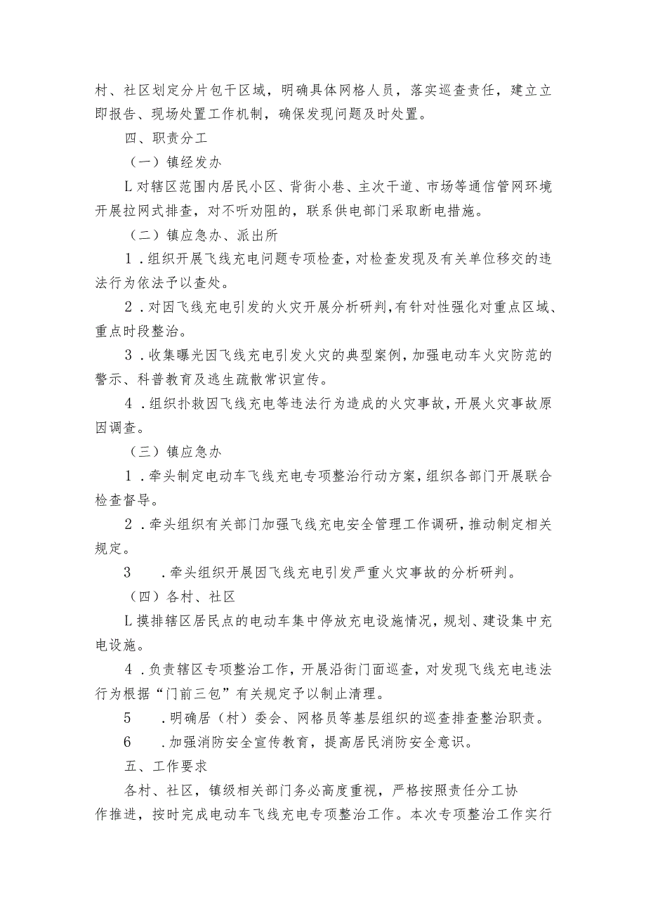 飞线治理工作方案集合6篇.docx_第2页