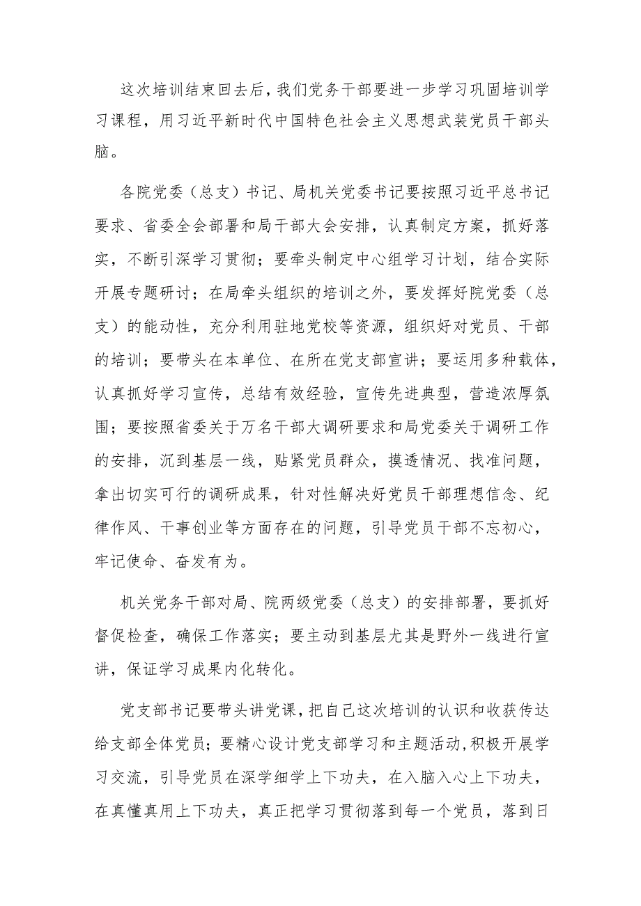 在全体党务干部培训班结业式上的讲话(1).docx_第2页