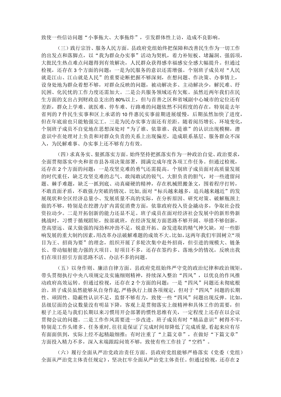 2023主题教育专题民主生活会班子对照检查材料(1).docx_第2页
