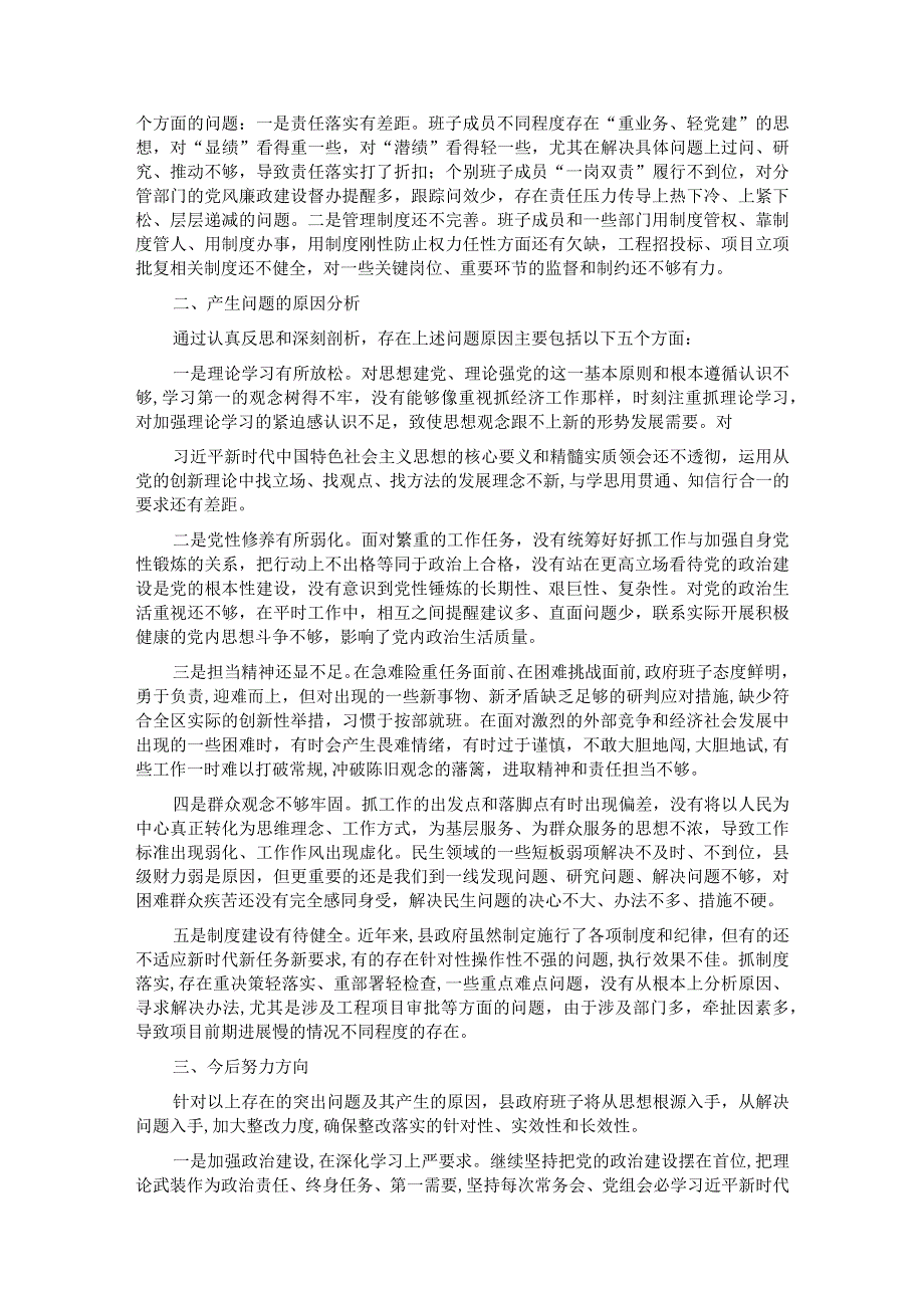 2023主题教育专题民主生活会班子对照检查材料(1).docx_第3页
