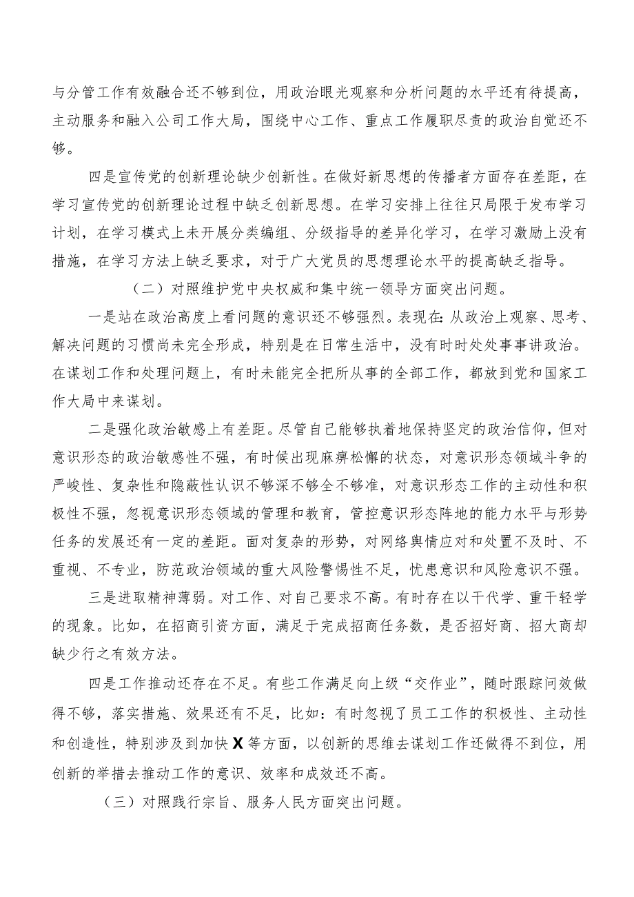共八篇2024年关于开展专题生活会（新6个对照方面）检视检查材料.docx_第2页