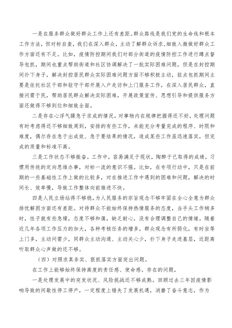 共八篇2024年关于开展专题生活会（新6个对照方面）检视检查材料.docx_第3页
