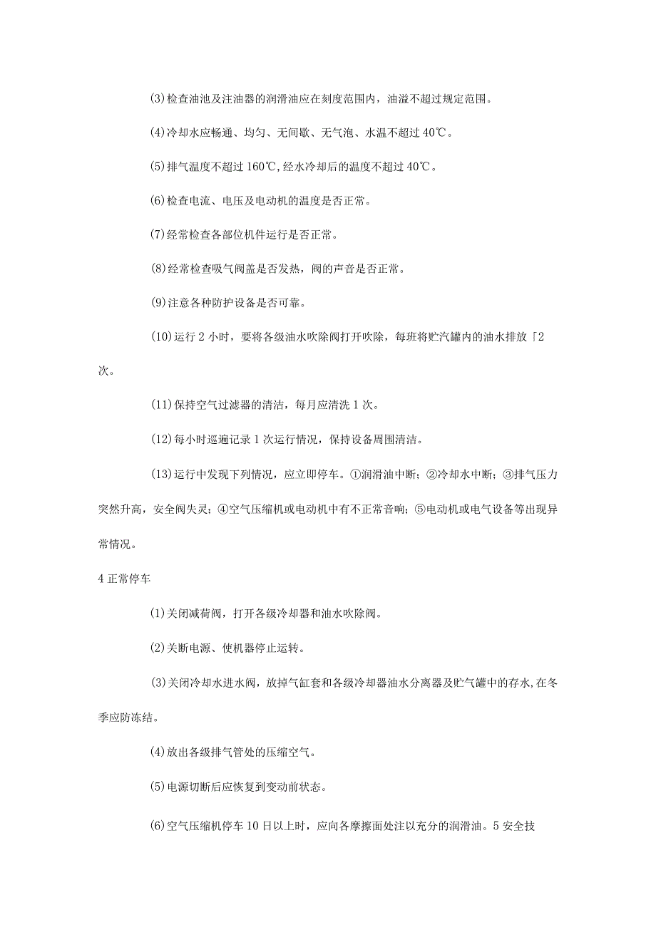 空压机安全操作规程.docx_第2页