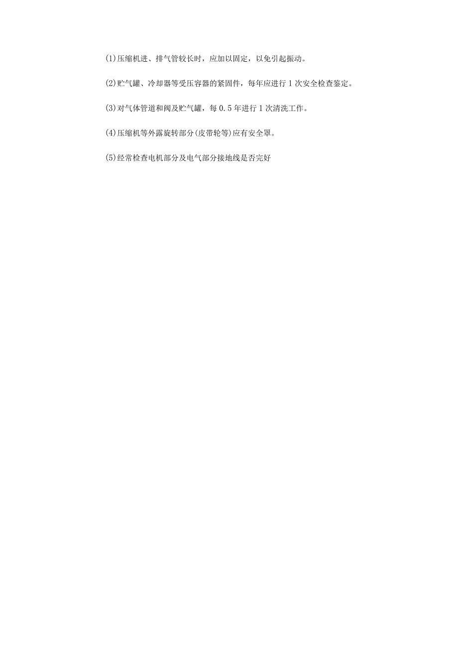 空压机安全操作规程.docx_第3页