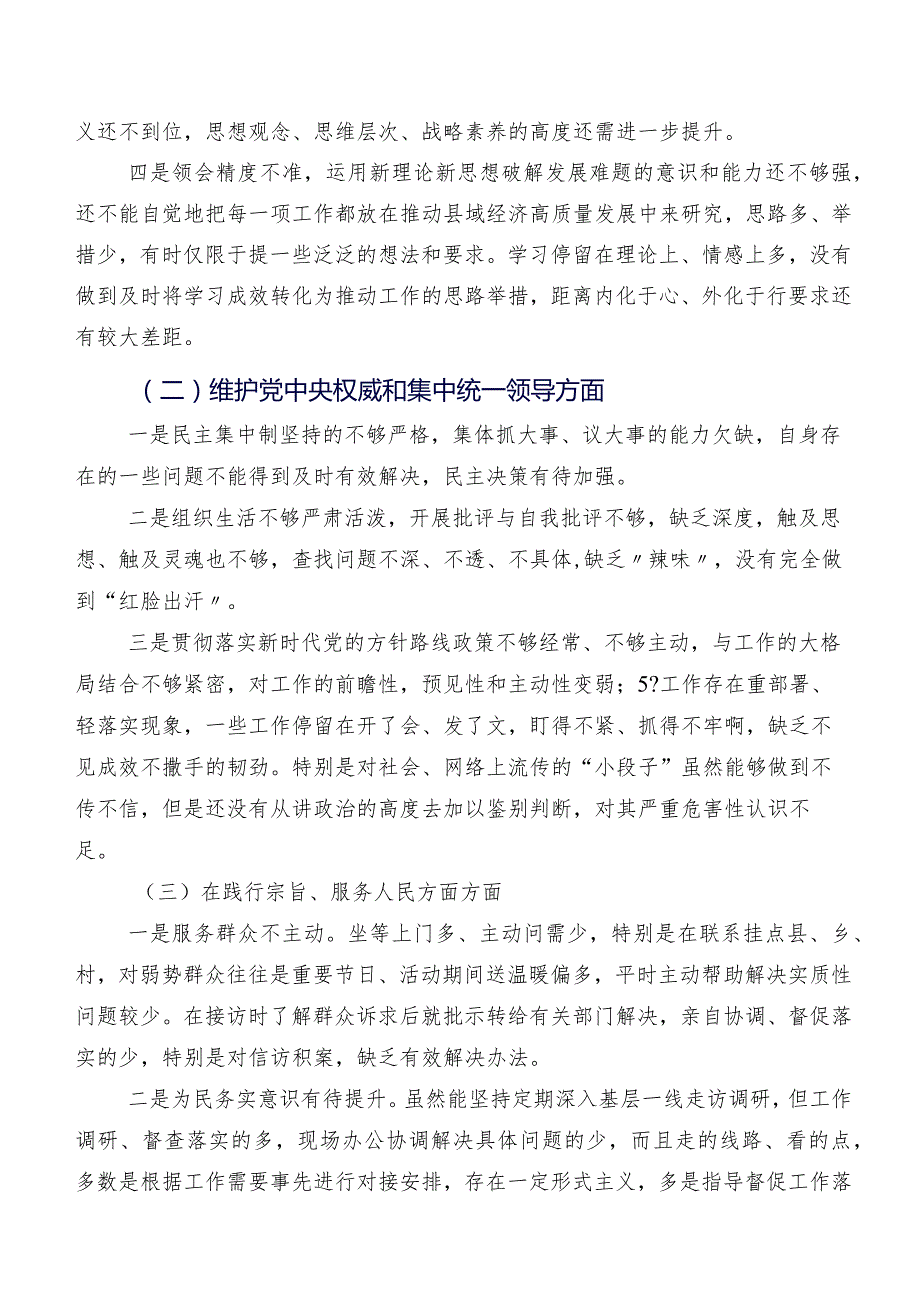 共八篇2024民主生活会以身作则、廉洁自律方面等六个方面存在问题对照检查剖析发言提纲.docx_第2页