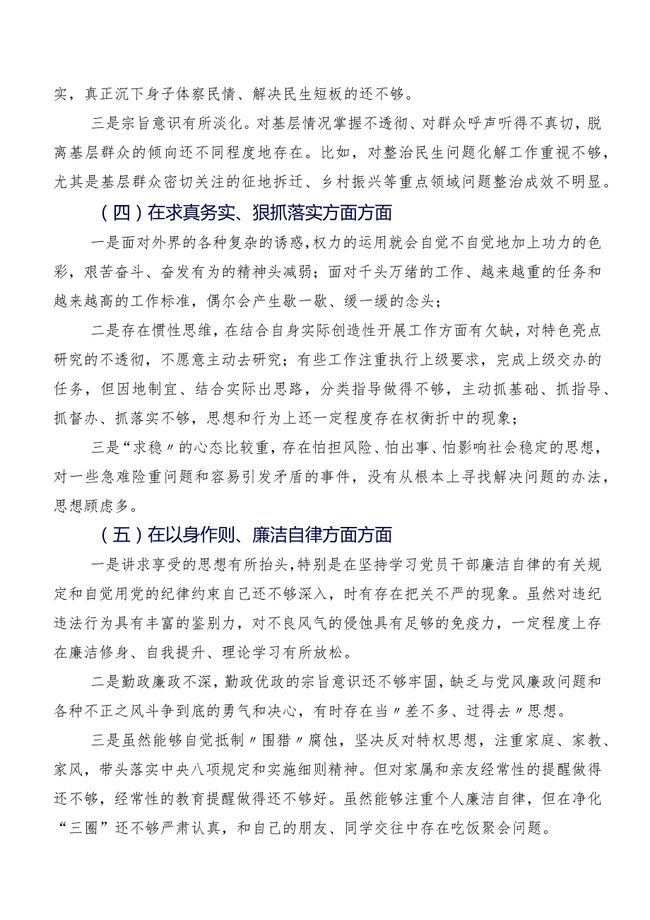 共八篇2024民主生活会以身作则、廉洁自律方面等六个方面存在问题对照检查剖析发言提纲.docx_第3页
