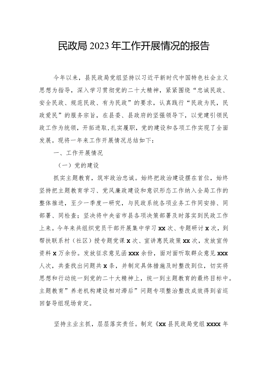 各级局机关2023年工作总结和2024工作计划汇编（9篇）.docx_第2页
