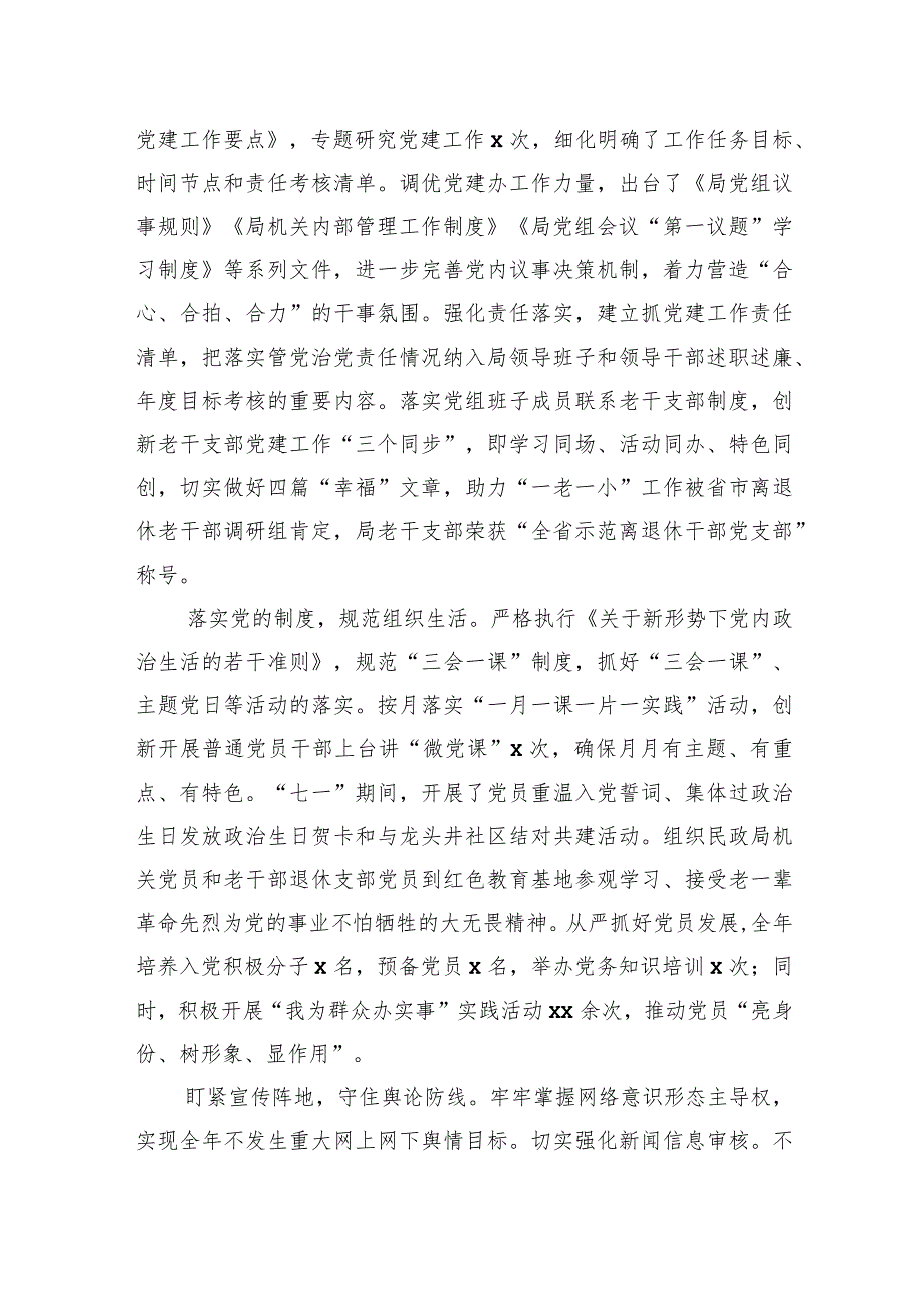 各级局机关2023年工作总结和2024工作计划汇编（9篇）.docx_第3页