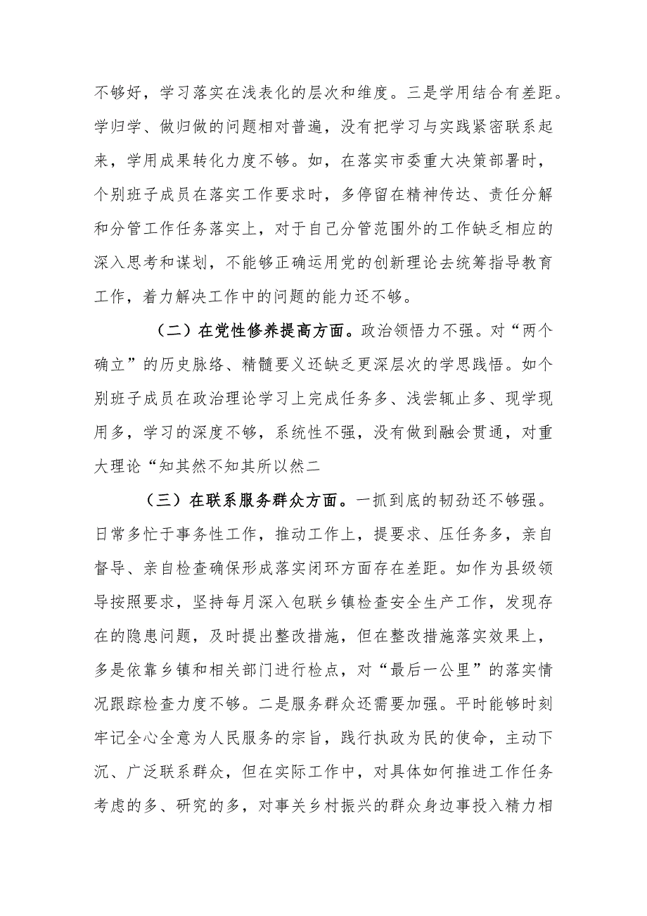 党组班子2024年“学习贯彻党的创新理论、党性修养提高、联系服务群众、党员发挥先锋模范作用”专题个人剖析对照检查材料.docx_第2页