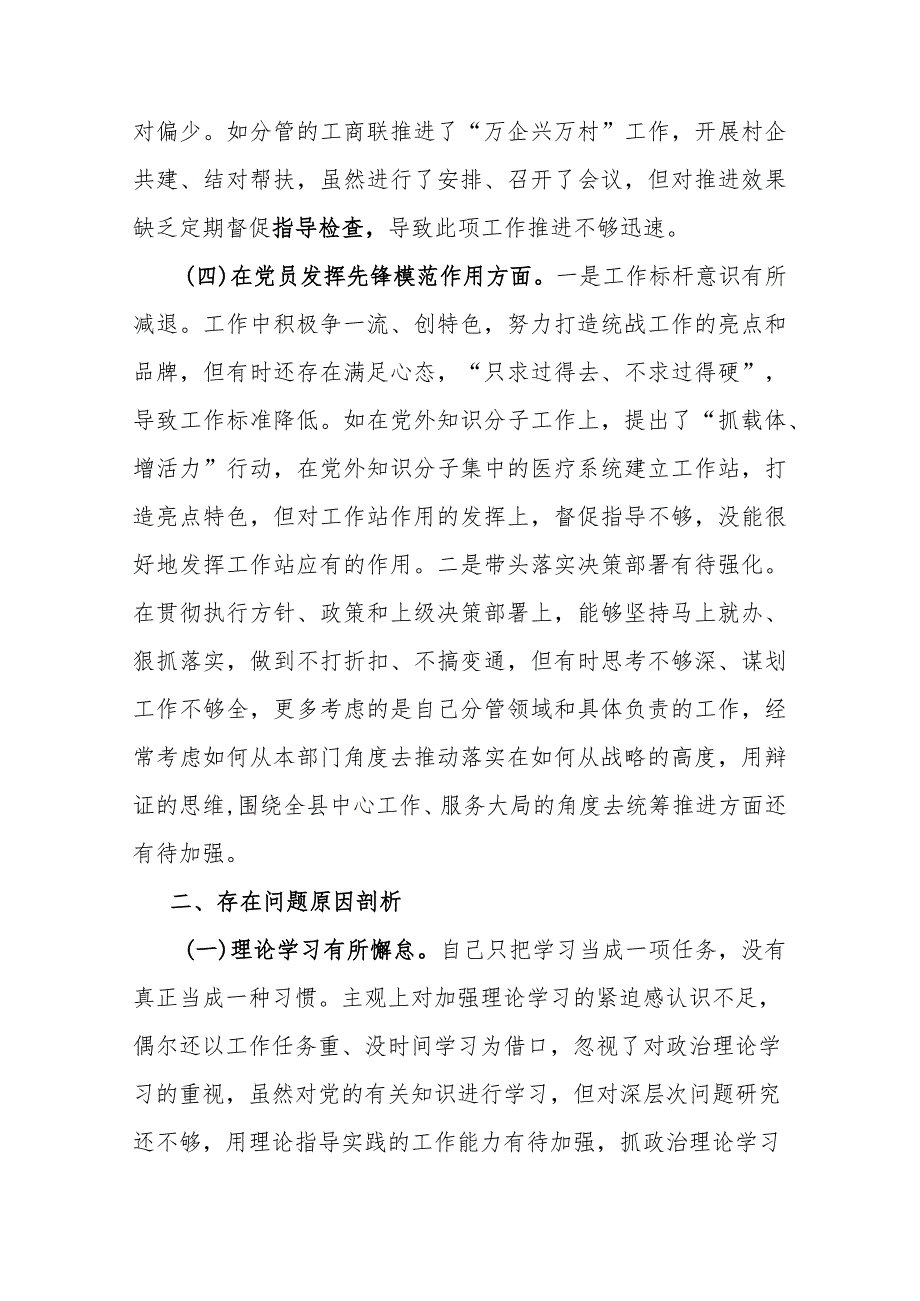 党组班子2024年“学习贯彻党的创新理论、党性修养提高、联系服务群众、党员发挥先锋模范作用”专题个人剖析对照检查材料.docx_第3页