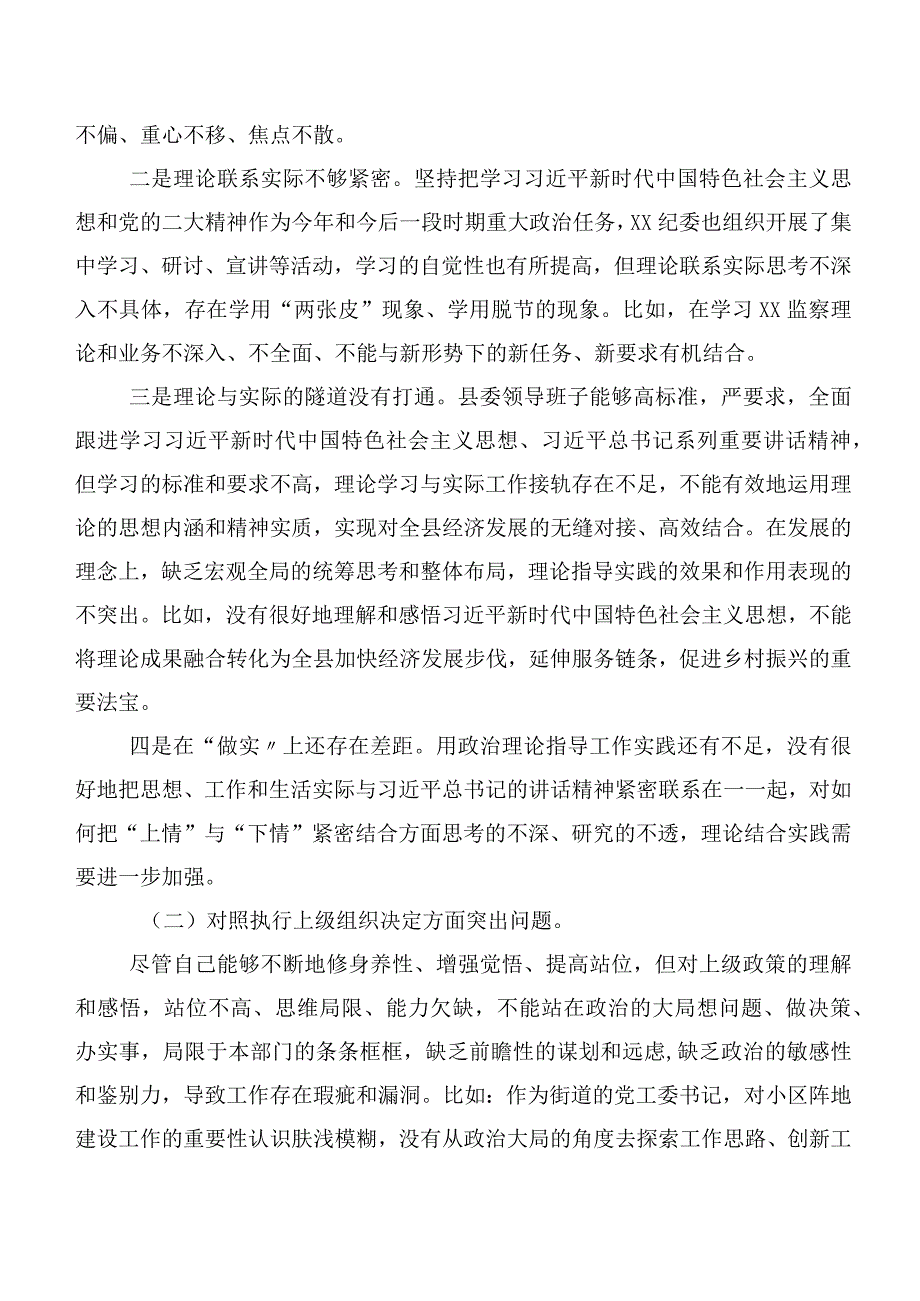 （八篇）2024第二批集中教育专题民主生活会六个方面个人查摆剖析材料.docx_第2页