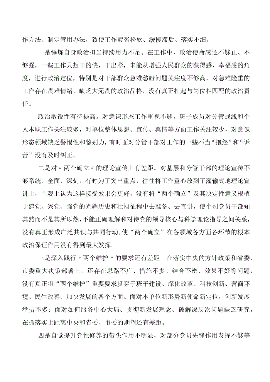 （八篇）2024第二批集中教育专题民主生活会六个方面个人查摆剖析材料.docx_第3页
