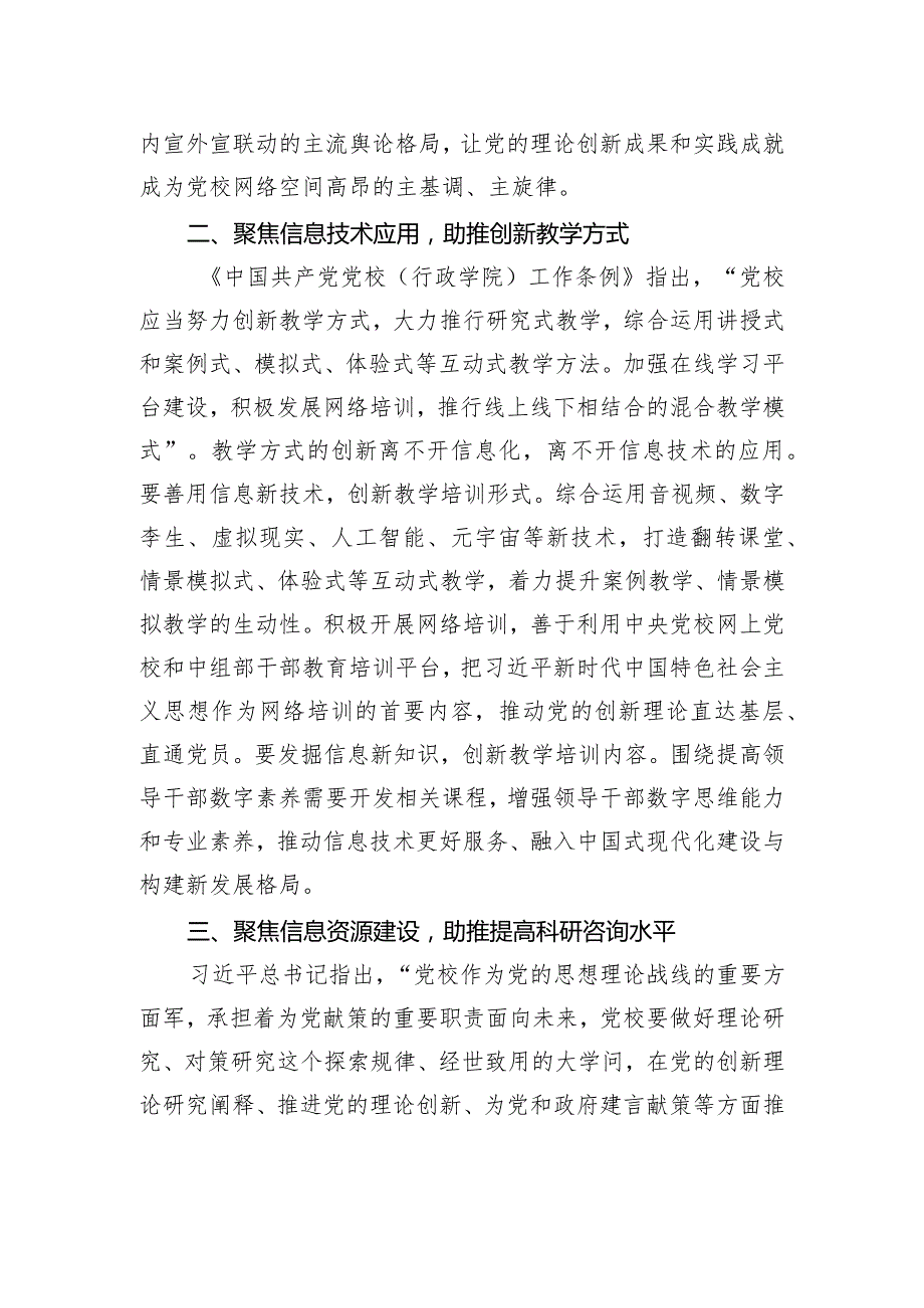 在全省党校图书信息化工作高质量发展座谈会上的交流发言(1).docx_第2页