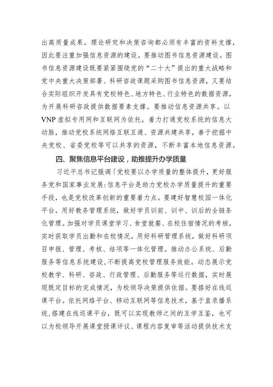 在全省党校图书信息化工作高质量发展座谈会上的交流发言(1).docx_第3页