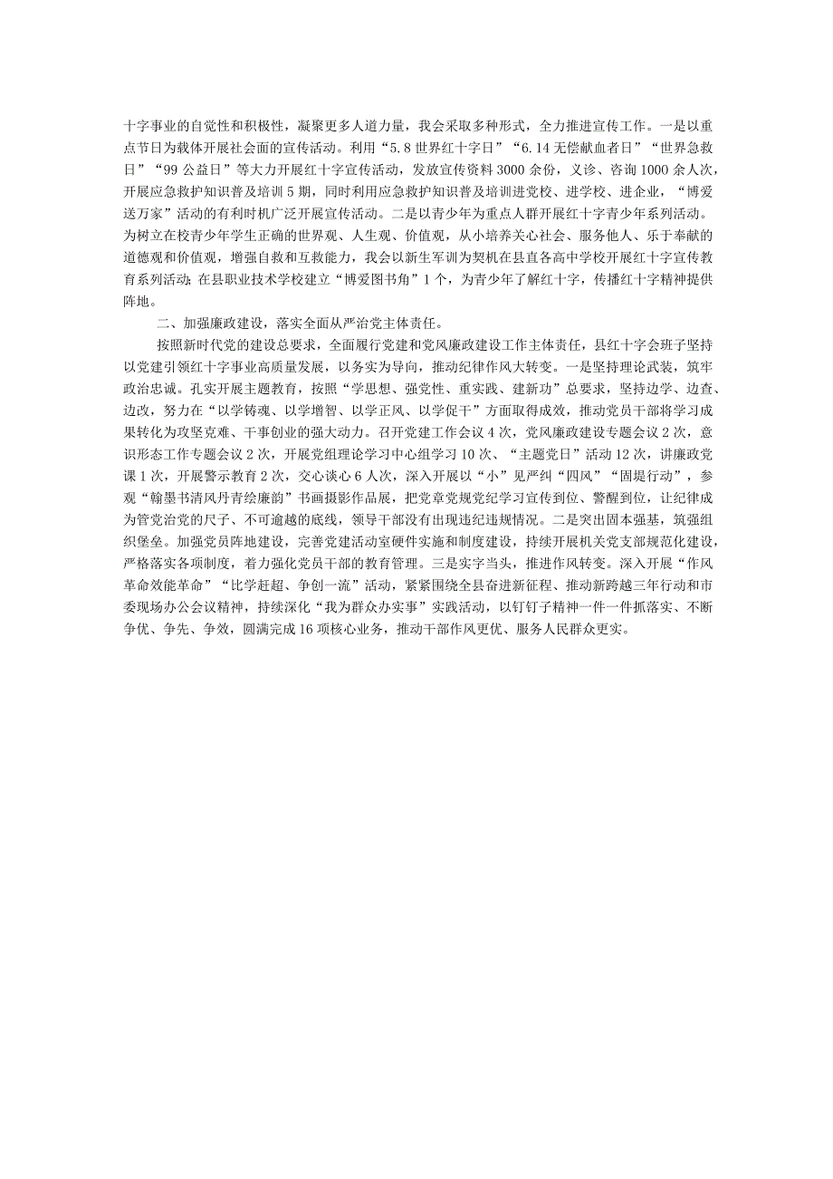县红十字会2023工作情况报告.docx_第2页