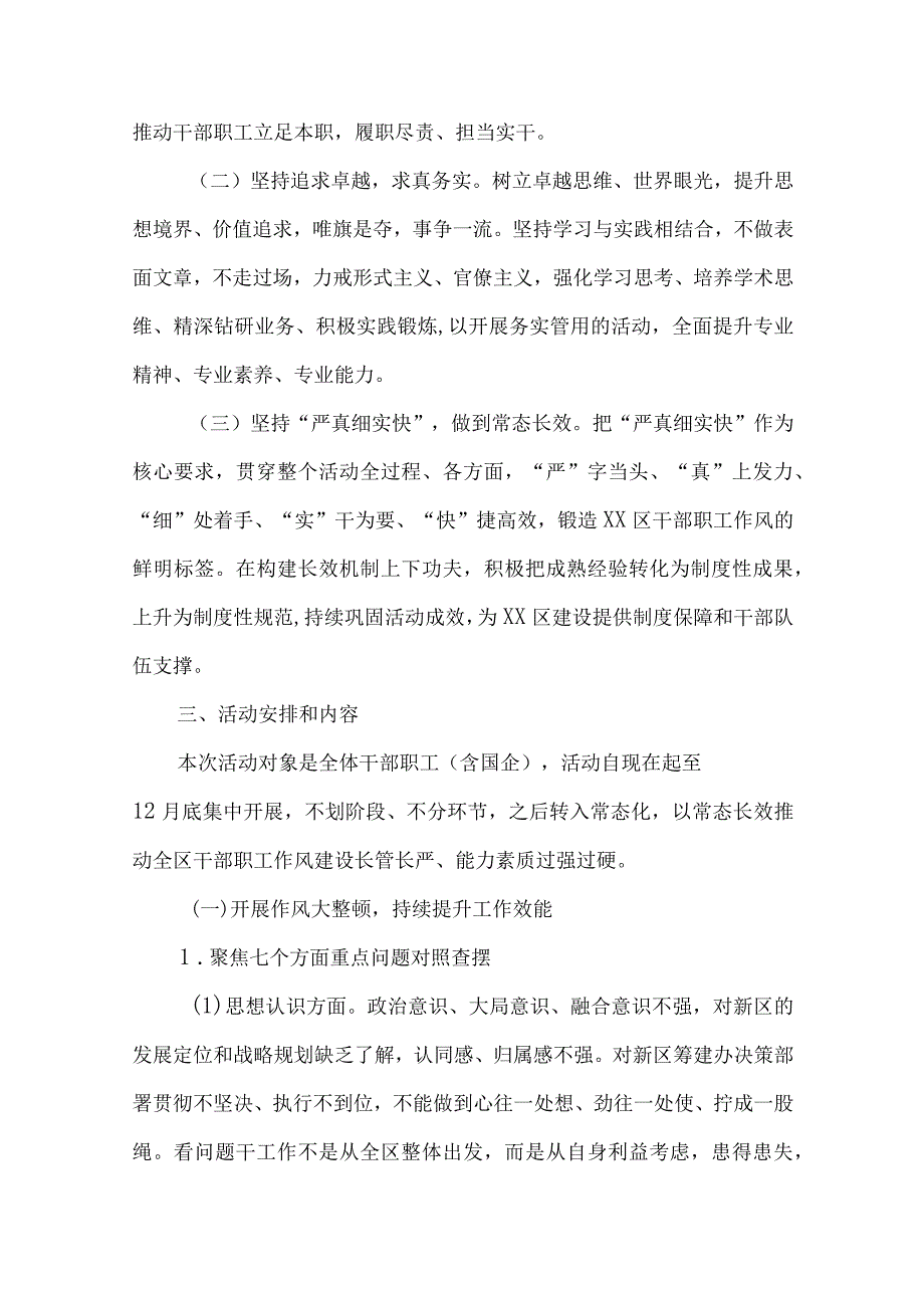 全区开展干部职工“作风整顿、能力提升”活动实施方案.docx_第2页