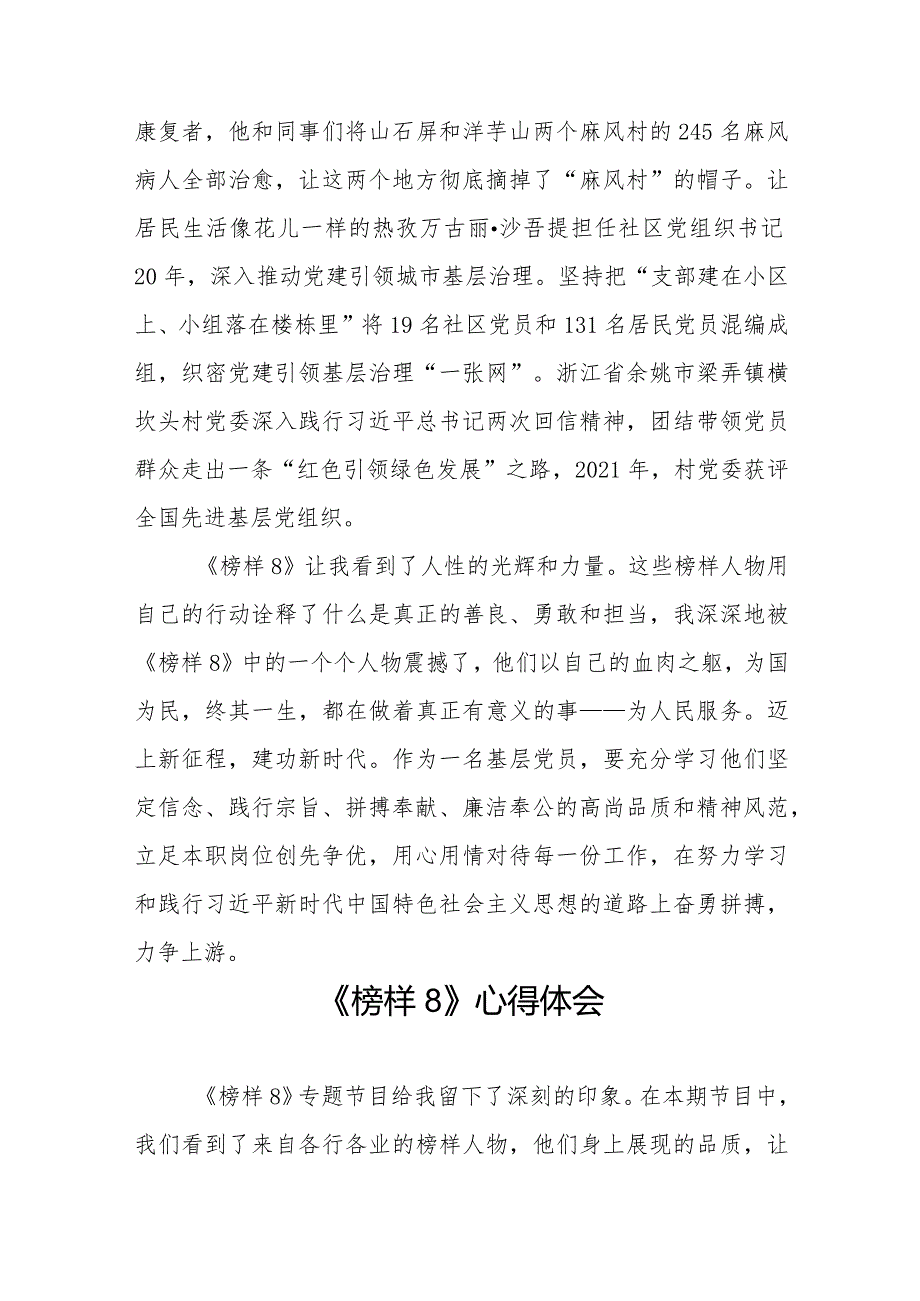 观看榜样8心得体会精品范文二十一篇.docx_第2页