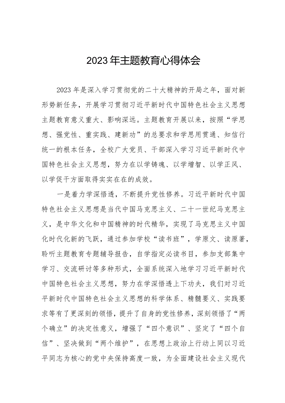 教学主任学习贯彻2023年主题教育心得体会八篇.docx_第1页