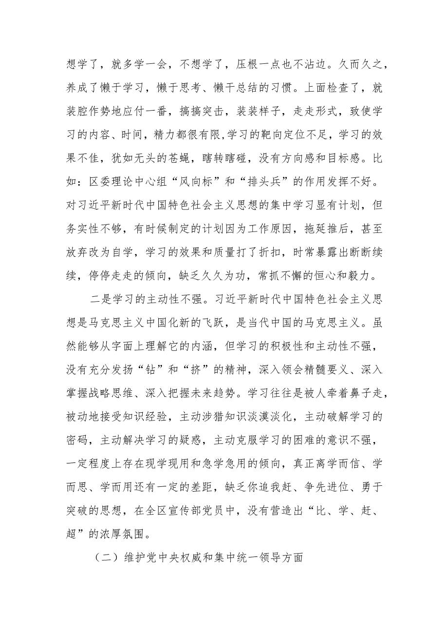 2023维护党中央权威和集中统一领导”等六个方面对照检查材料 六篇.docx_第2页