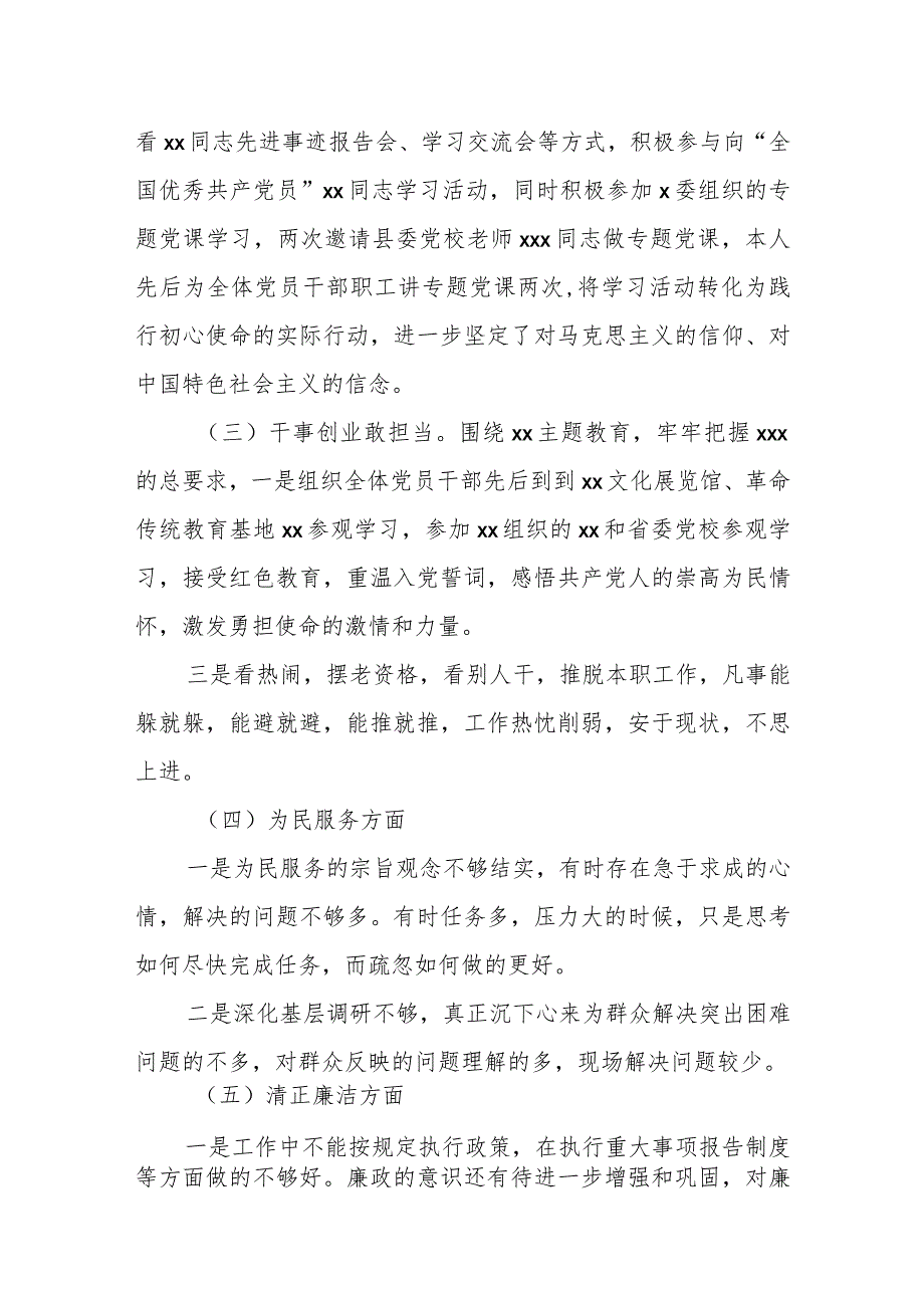 某审计局党组书记、局长主题教育专题民主生活会检视剖析材料.docx_第2页