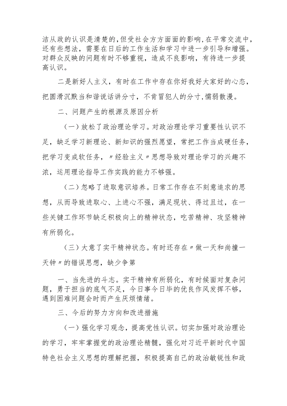 某审计局党组书记、局长主题教育专题民主生活会检视剖析材料.docx_第3页