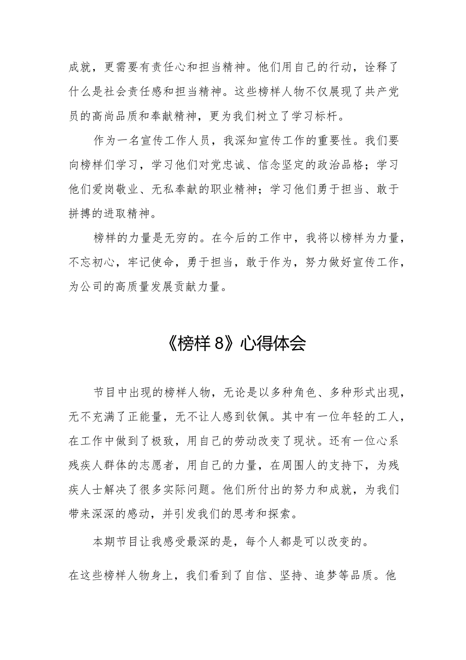 《榜样8》观后感发言材料十一篇.docx_第2页