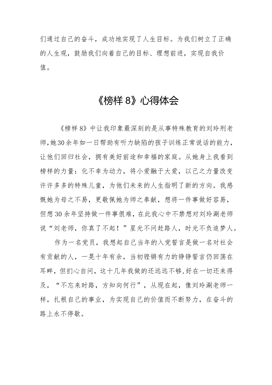 《榜样8》观后感发言材料十一篇.docx_第3页