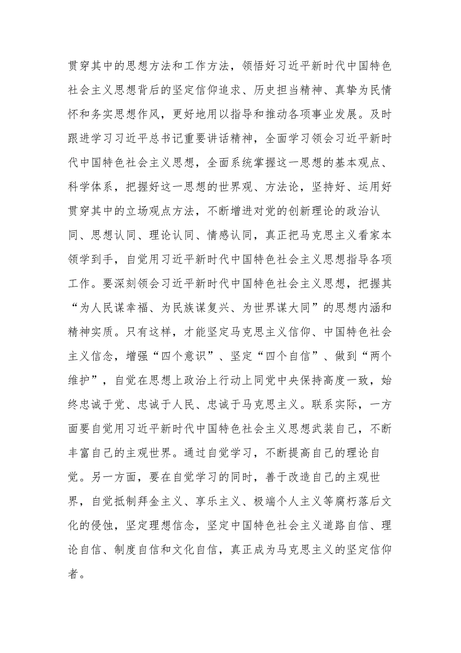 第二批主题教育专题民主生活会会前集中学习研讨发言提纲(1).docx_第2页