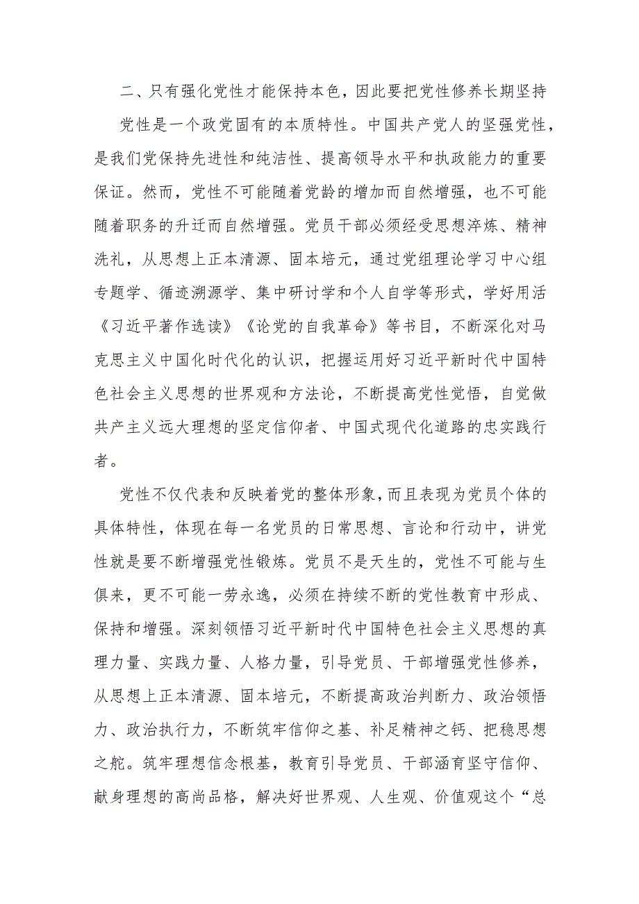 第二批主题教育专题民主生活会会前集中学习研讨发言提纲(1).docx_第3页