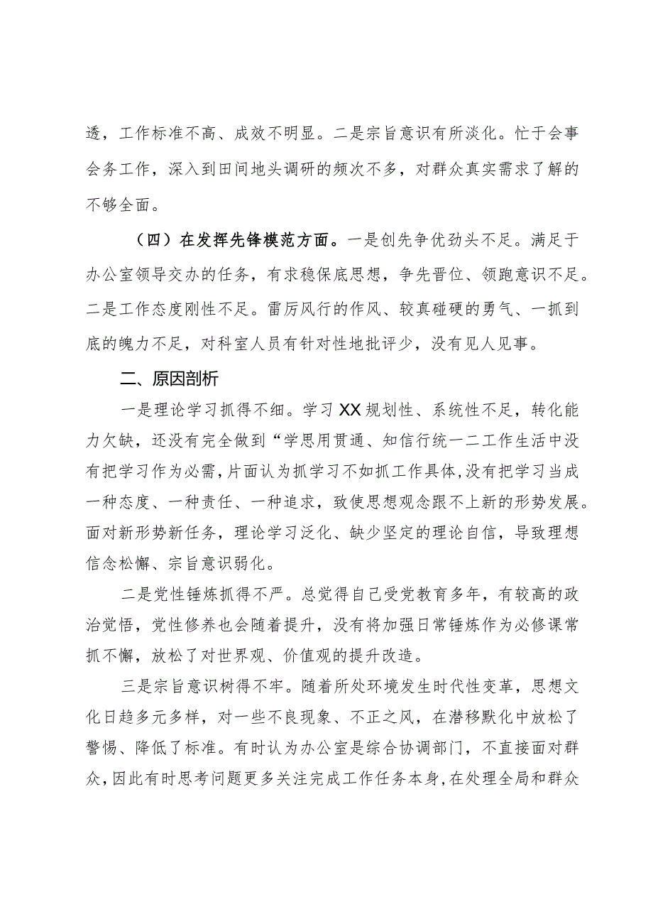 某区政府办公室副主任2023组织生活会个人发言提纲.docx_第2页