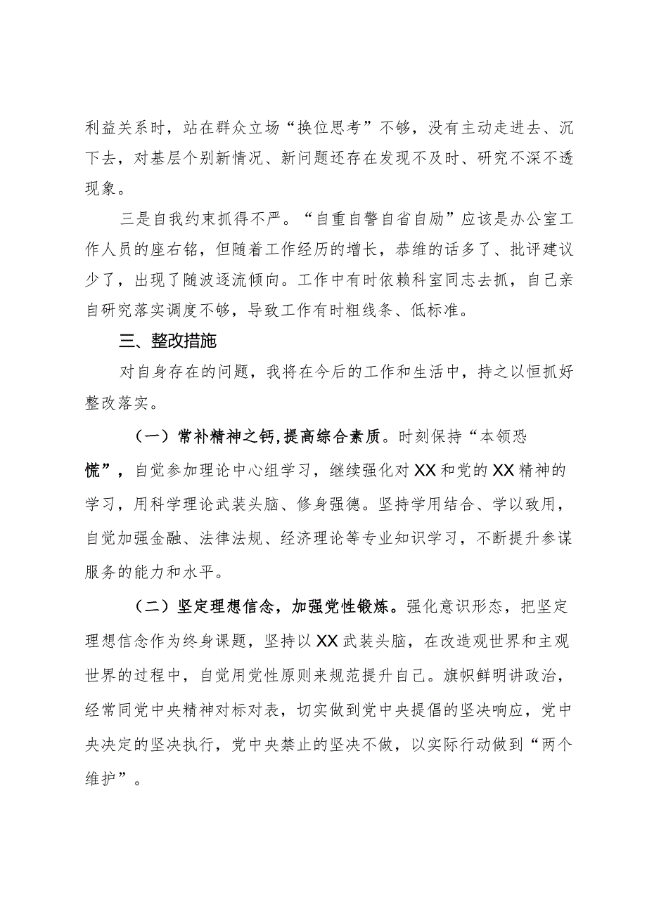 某区政府办公室副主任2023组织生活会个人发言提纲.docx_第3页