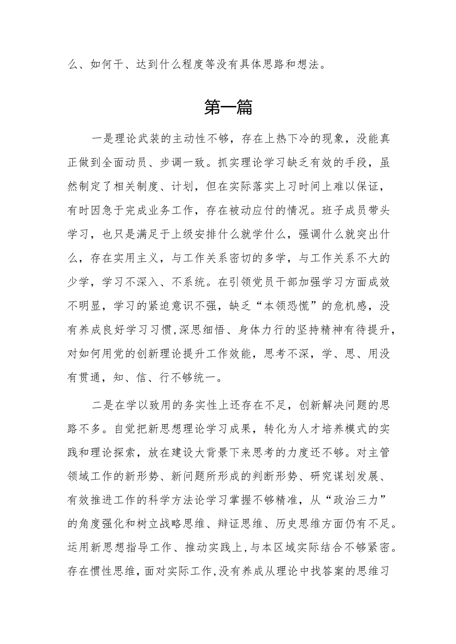 学习贯彻党的创新理论情况看学了多少、学得怎么样有什么收获和体会等四个方面问题6篇.docx_第2页