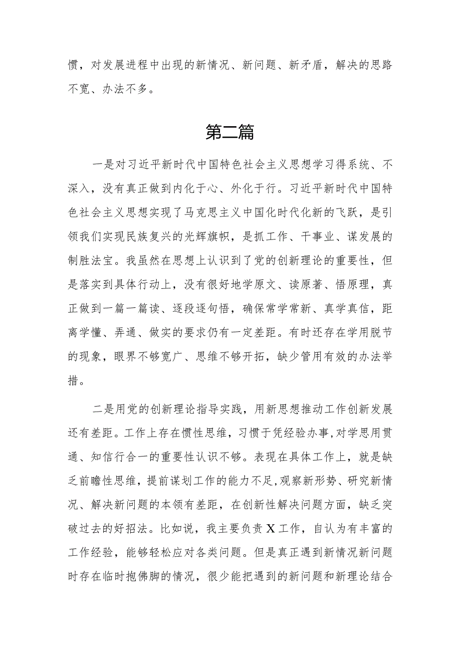 学习贯彻党的创新理论情况看学了多少、学得怎么样有什么收获和体会等四个方面问题6篇.docx_第3页