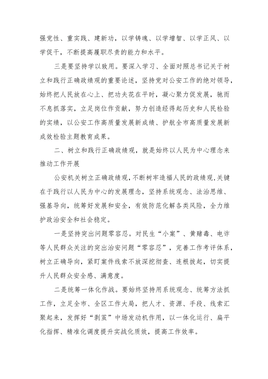 书记党员干部2024年政绩观专题交流发言材料6篇.docx_第3页