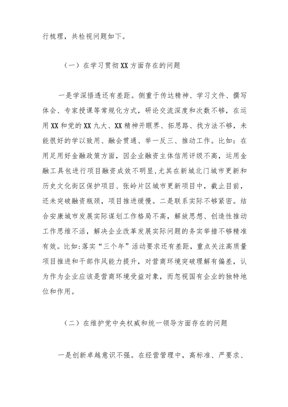 某国企领导班子2023专题民主生活会对照检查材料（践行宗旨等6个方）+反面典型案例）.docx_第2页