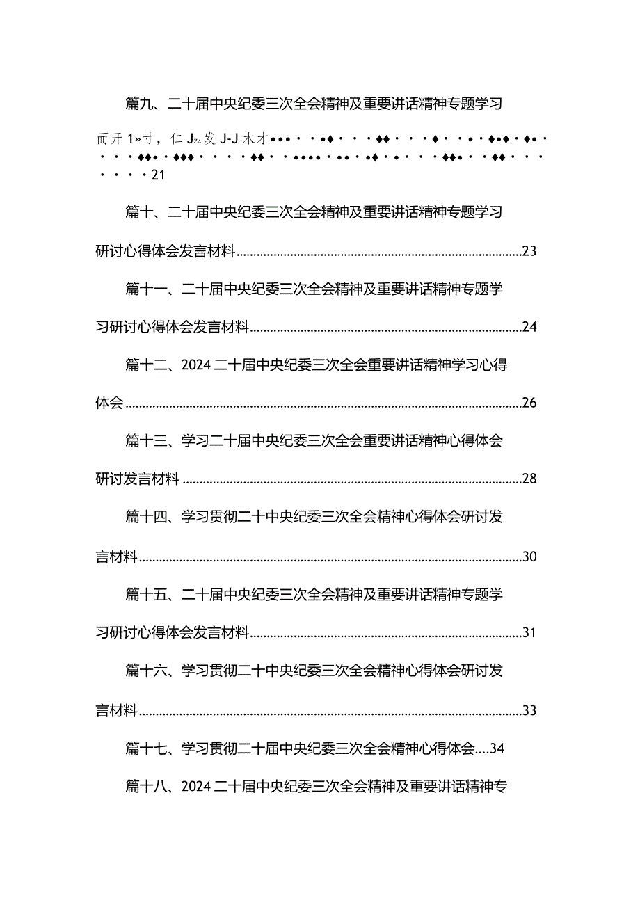 二十中央纪委三次全会重要讲话精神学习心得体会18篇（精编版）(1).docx_第2页