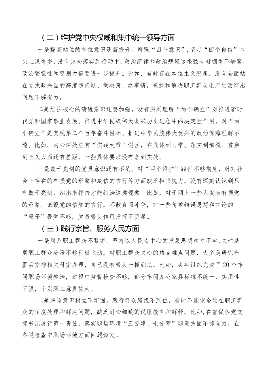 9篇汇编2024年有关专题生活会(新的六个方面)检视问题剖析检查材料.docx_第2页