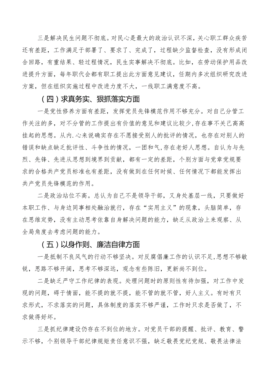 9篇汇编2024年有关专题生活会(新的六个方面)检视问题剖析检查材料.docx_第3页