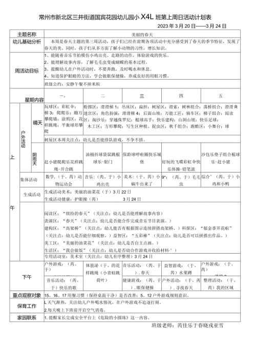 常州市新北区三井街道国宾花园幼儿园小4班第七周日活动计划表.docx