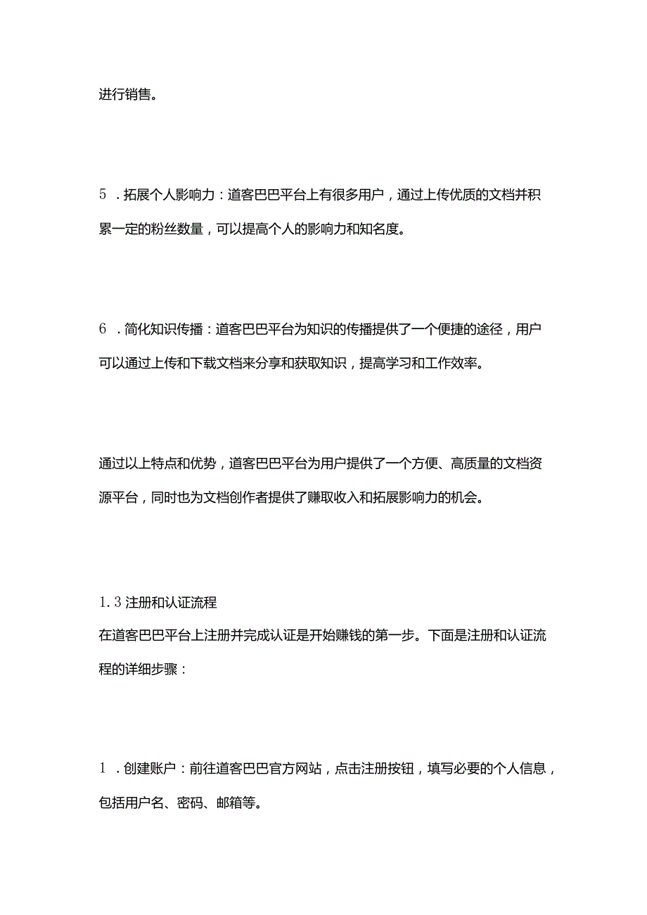 道客巴巴文库上传文档收益分成操作说明.docx_第3页