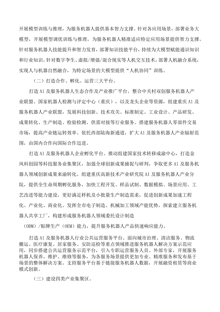 《重庆市AI及服务机器人产业集群高质量发展行动计划(2023—2027年)》.docx_第3页