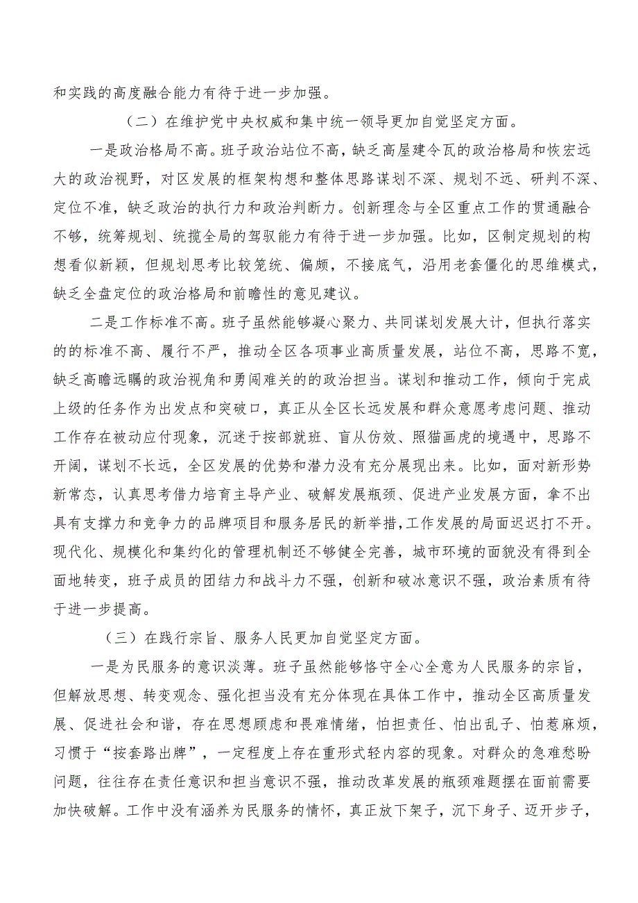 2024落实专题民主生活会重点围绕“维护党中央权威和集中统一领导方面”等六个方面突出问题个人对照对照检查材料9篇合集.docx_第2页